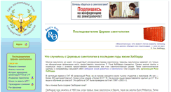 Desktop Screenshot of cerkov.org-rona.ru