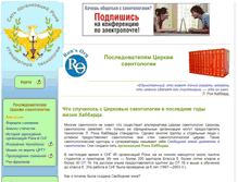 Tablet Screenshot of cerkov.org-rona.ru